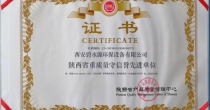 重質(zhì)量守信譽證書